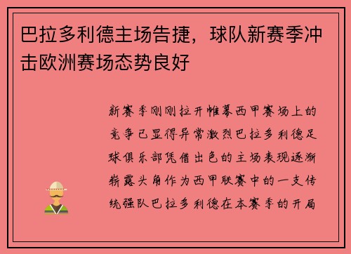 巴拉多利德主场告捷，球队新赛季冲击欧洲赛场态势良好
