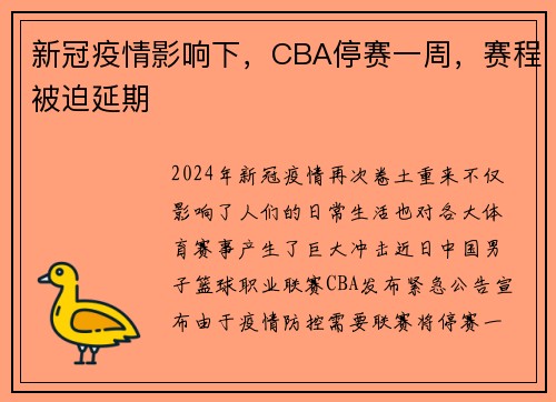 新冠疫情影响下，CBA停赛一周，赛程被迫延期
